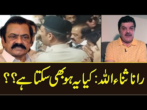 Rana Sanaullah Can it be possible?