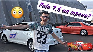 VW Polo 1.6 НЕ ВАЛИТ!? Поехали на трек день на овоще. Трек день на ADM Raceway