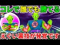 ドラクエウォーク【完全攻略】ピッコロ大魔王【ワンパン】