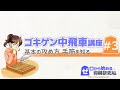 【将棋】ゴキゲン中飛車講座Part3 基本の攻めと狙い筋【戦法 定跡講座】