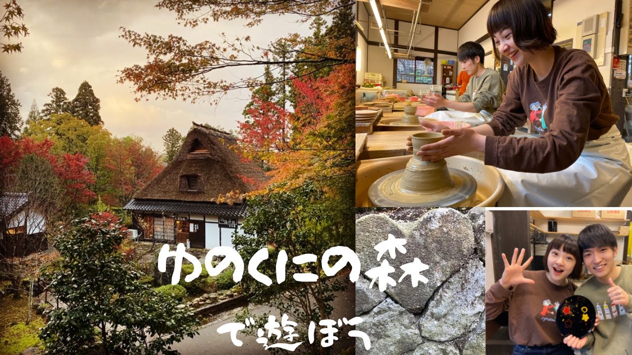 加賀伝統工芸村ゆのくにの森 2021年版動画 YouTube 加賀伝統工芸村ゆのくにの森 2021年版動画 YouTube