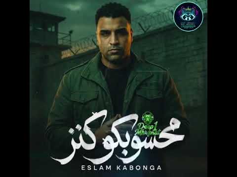 اسلام كبونجا(محسبكم كنز) 
