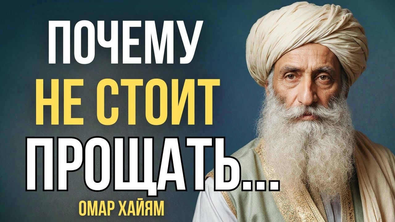 Самые Сильные Слова Омара Хайяма | Цитаты, Которые НЕ Стареют!