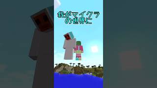 統合版Vsjava版！豆知識【ごらやんさんコラボ】【マイクラ】#Shorts