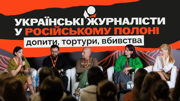 Українські журналісти у російському полоні: допити, тортури, вбивства.