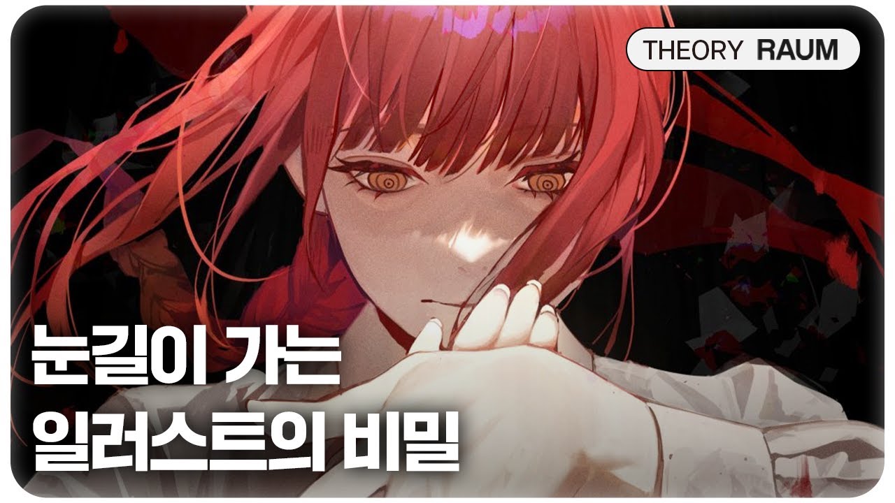 좋은 그림을 더욱 몰입감 있게!! 이론과 실전 사이에 위치한 세미나 (feat. 네아 작가님)