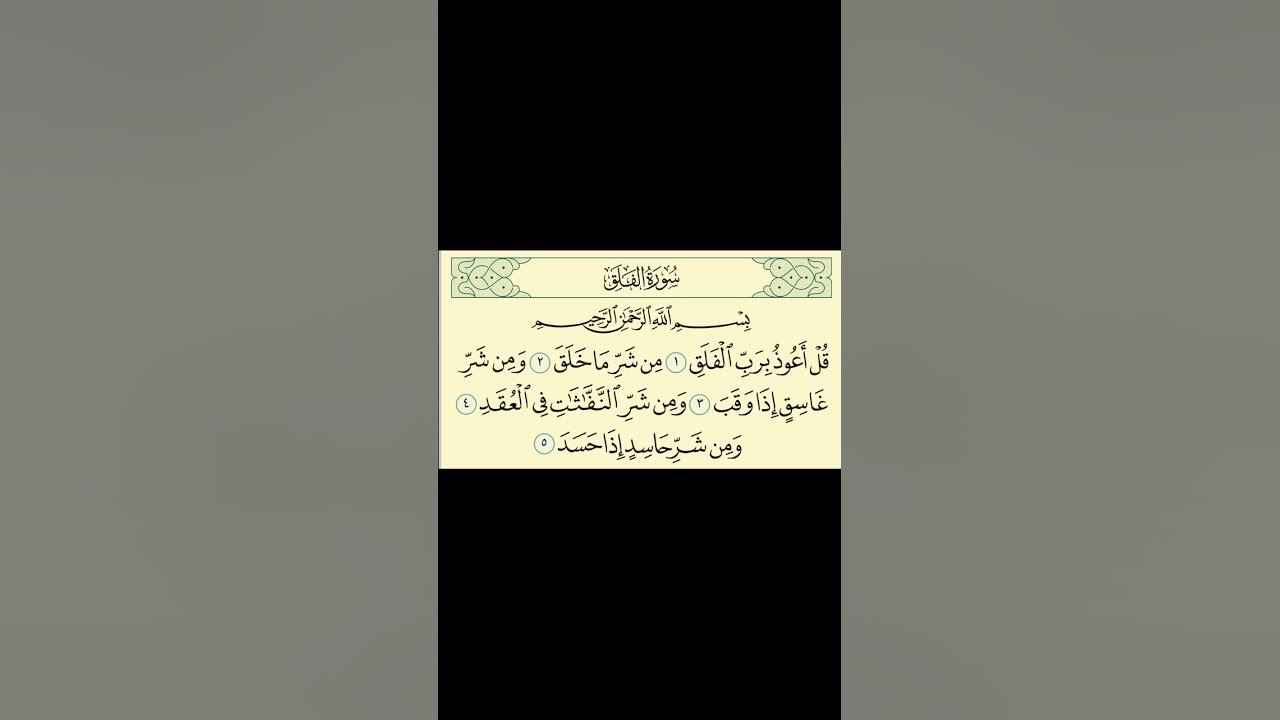 113. Recitation of Surah Al Falaq Shorts #shorts #alfalak #quran 113. Recitation of Surah Al Falaq Shorts #shorts #alfalak #quran