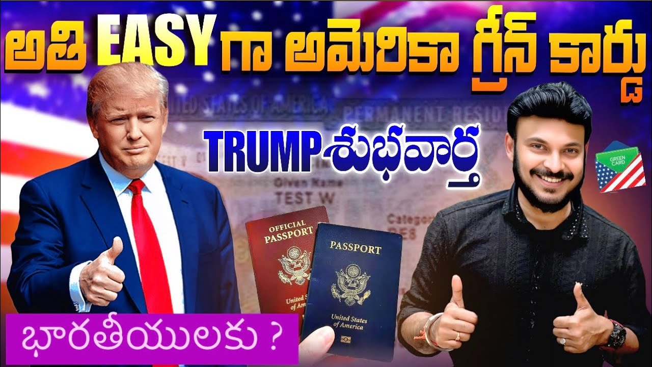 Green Card ఇప్పుడే Trump గోల్డ్ కార్డు తో | Trump New Gold Card Offer | Ravi Telugu Traveller