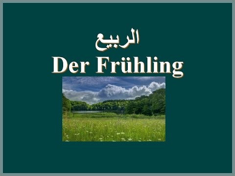 Video: Wie viele Monate gibt es auf Arabisch?