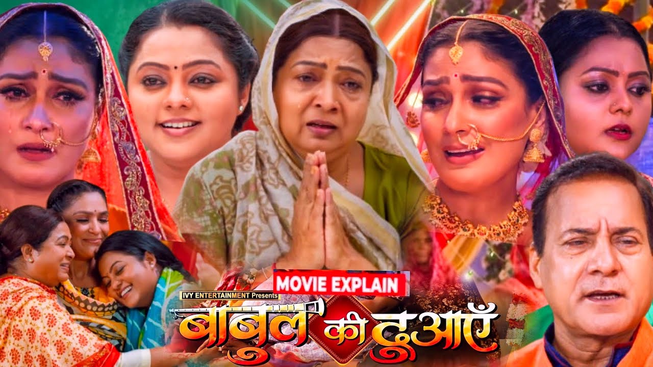 Bhojpuri Movie Babul Ki Duayein | Kajal Yadav, Maya Yadav | Pariwarik Bhojpuri Film | Story Review