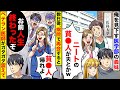 【スカッと】嫁と買い物中に医学部に通う義妹に遭遇し「ニートなんて社会の底辺w」と見下された私。数日後、病院で義妹と再会し俺を見たベテラン医師が震え出し【スカッとする話】【アニメ】【漫画】【2ch】