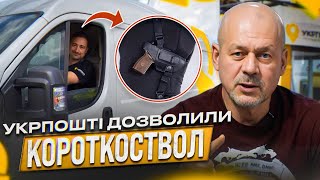 Зустрілися АВТОРИТЕТ, ПОЛІЦІЯНТ ТА ПРАЦІВНИК УКРПОШТИ…