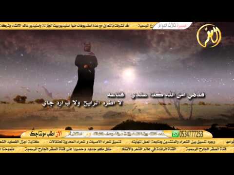 نص اخوياي كلمات عبدالرحمن بن مغيظه اداء مشعل بن شفلوت