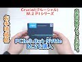 【自作PC】Crucial SSD M.2 500GB P1シリーズ