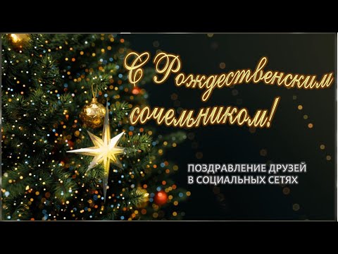 Рождественский сочельник I 06 01 2022