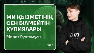 картинка: БИОЛОГИЯ ТЕГІН САБАҚ/ МИ ҚЫЗМЕТІНІҢ СЕН БІЛМЕЙТІН ҚҰПИЯЛАРЫ/МИРАТ АҒАЙ