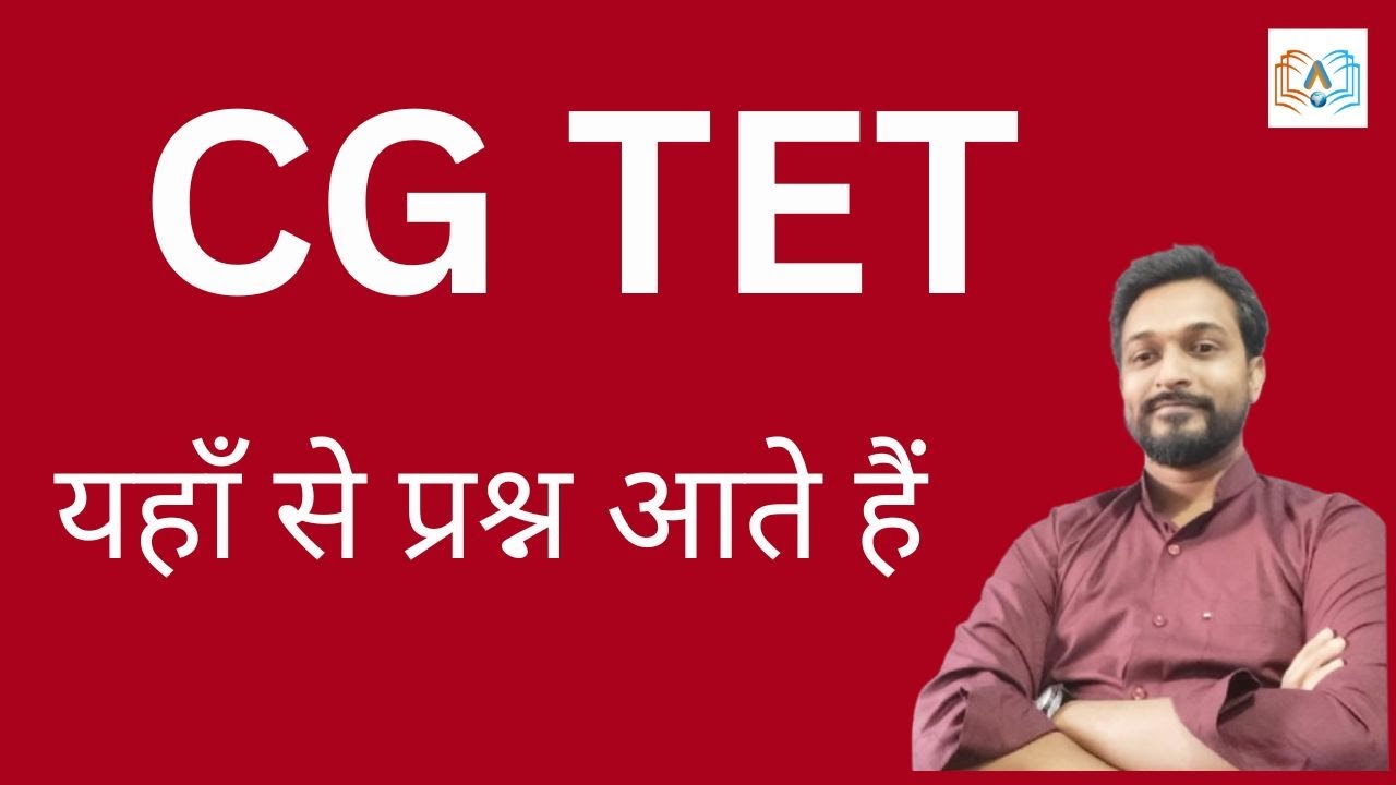 #cgtet   यहाँ से प्रश्न आते हैं #cgvyapam #2026 #tricks