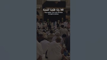 قالا ربنا ظلمنا انفسنا... سعد الغامدي اجمل حالات واتس اب دينية سورة الأعراف 😌🎧