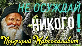 картинка: Демонские помыслы  - Порфирий Кавсокаливит