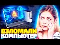 ХАКЕР ВЗЛОМАЛ КОМП ДЕВУШКИ ЗА ОБМАН НА НОЖ! СОЦИАЛЬНЫЙ ЭКСПЕРИМЕНТ В CS:GO