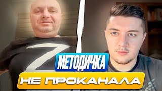 РАЗГРОМ РУССКОГО Z-ПАТРИОТА ПО ФАКТАХ / ЧАТ РУЛЕТКА