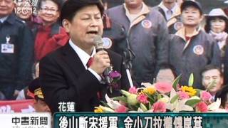 20120104-公視中晝新聞-傅崑萁棄宋保馬 老宋淡然以對.mpg