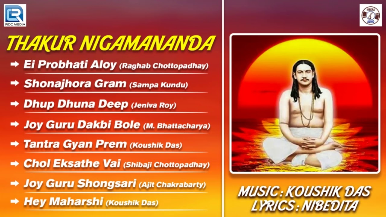 Thakur Nigamananda     Bengali Devotional Songs  Raghab Jeniva  Meera Audio