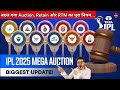 IPL 2025 Mega Auction All Rules Full Explained || IPL 2025 New Retention Rules And Regulations