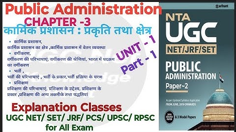 NTA UGC NET/Public Administration/Unit-1/Ch-3/कार्मिक प्रशासन:प्रकृति तथा क्षेत्र/part-1#ugcnet2024
