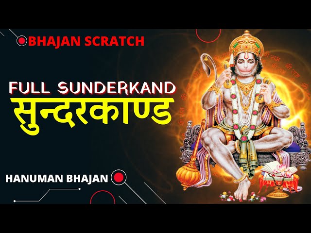 SUNDERKAND || FULL SUNDERKAND WITH LYRICS IN HINDI #shorts class=