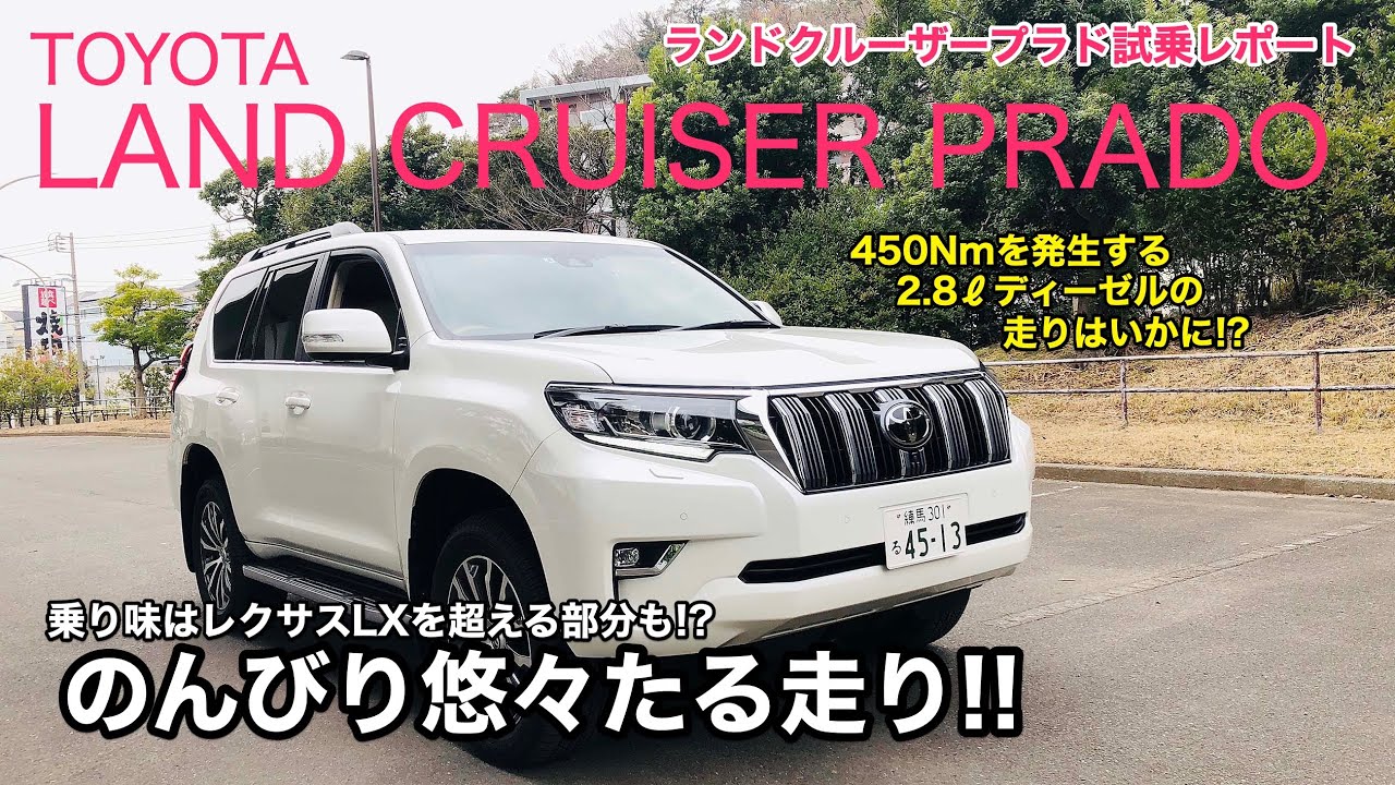 トヨタ ランドクルーザープラド 価格 評価 グレード情報 Carview