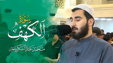 رمضان ١٤٤٦ - جامع حاجی یونس - سورة الکهف