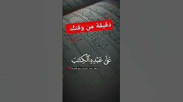 تلاوة خاشعة ومؤثرة جدا #القران_الكريم #فيسبوك #تلاوة_خاشعة #سورة_الكهف #religion #سورة_البقرة