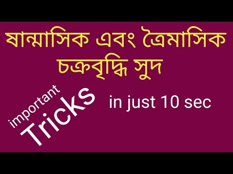 ভিডিও: ত্রৈমাসিক পদ্ধতির