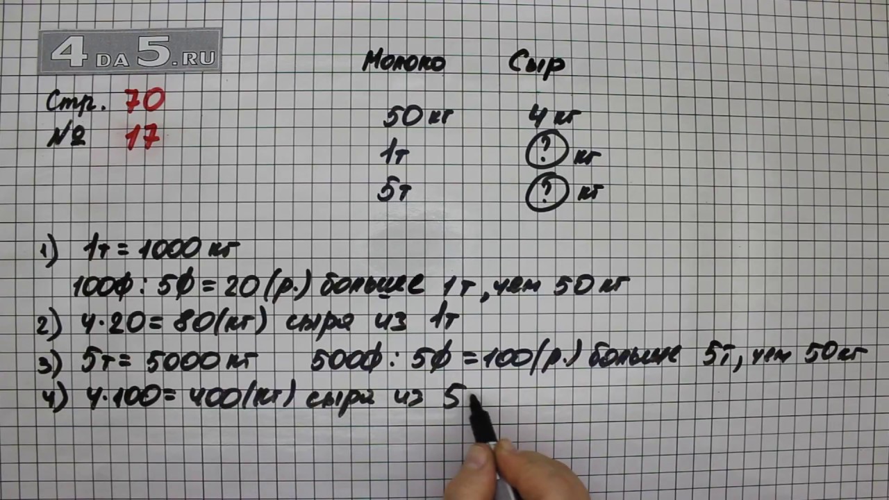 Математика 4 стр 21 упр 16. Математика четвёртый класс Моро страница 17 вторая часть задача 70. Математика 4 класс 2 часть стр 71 задача 22.