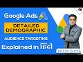 Google Ads Detailed Demographics Audience Targeting | Demographic Targeting in Google Ads #googleads