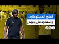 فضحهم في عمل فني استشهاد فلسطيني ساهم في فيلم لا أرض أخرى على يد مستوطن في الضفة 