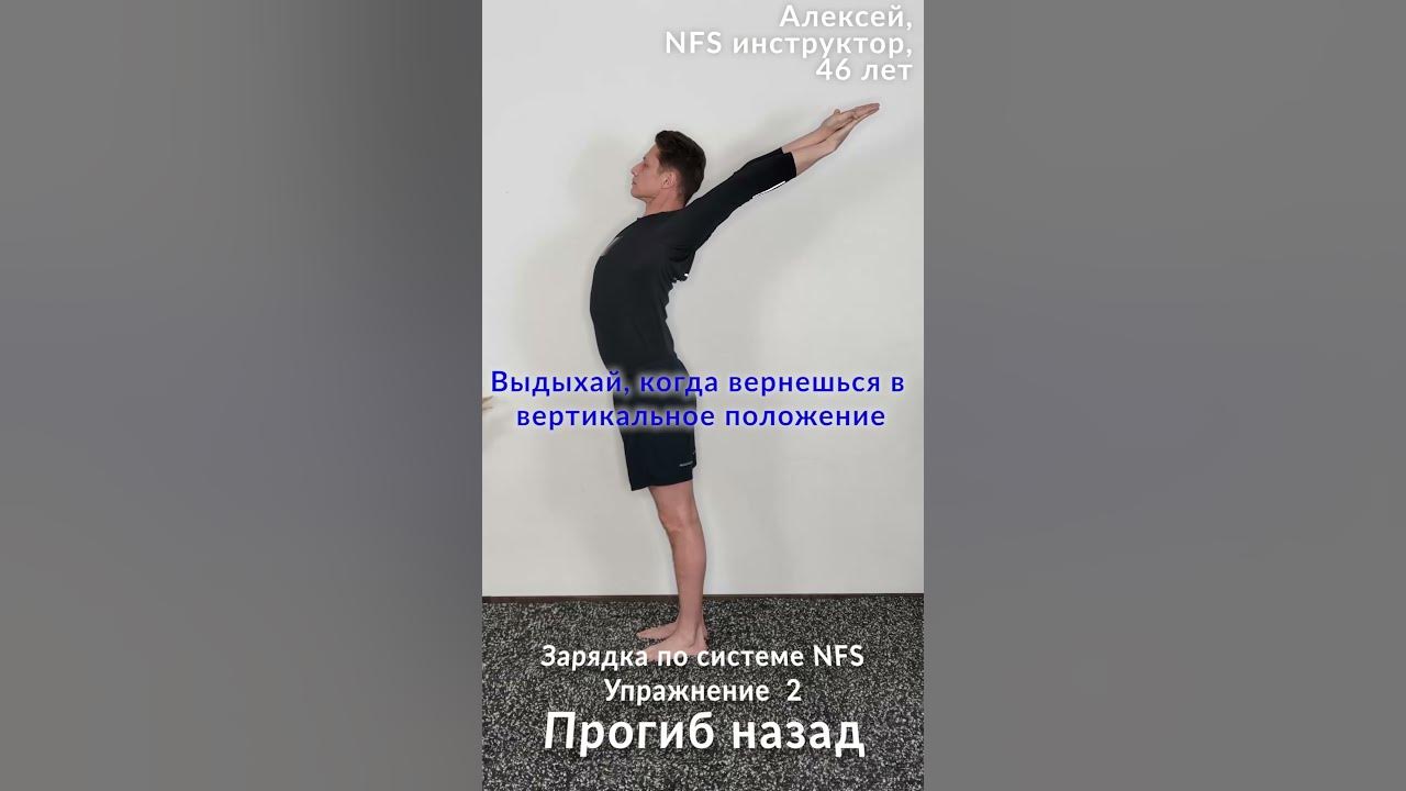 Прогиб назад - YouTube
