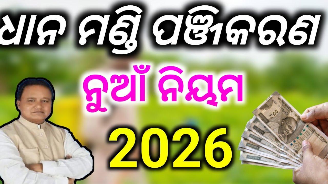 Dhan Mandi Registration 2026-27/Rabi Dhan Mandi Registration 2026/Technical Surya 01
