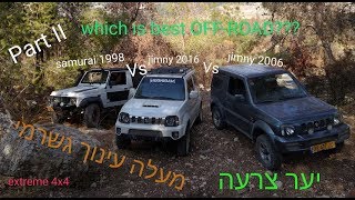 Part#2 Jimny Vs Samurai on hard Off road. which is best OFF-ROAD???🥇🥈🥉 יער צרעה מעלה  עינוך גשרמי