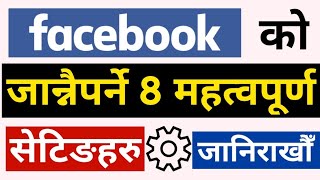 फेसबुकको कामलाग्ने 8 महत्वपुर्ण सेटिङहरु | 8 Useful Advance Settings Of Facebook App - In Nepali
