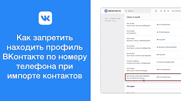 Что видно вместо моего профиля при импорте контактов