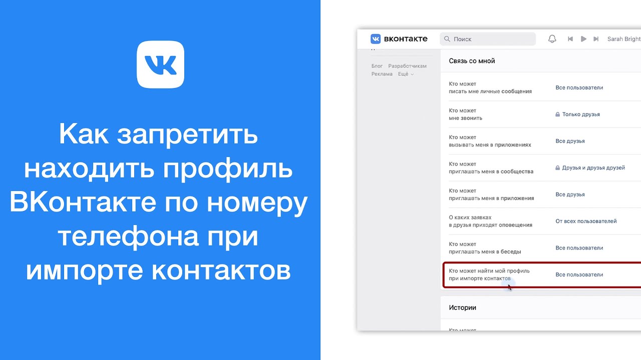 Вк экспортировать. Импорт контактов в ВК по номеру телефона. Поиск профилей по номеру телефона. Кто может найти мой профиль при импорте контактов. Как узнать профиль в ВК по номеру телефона.