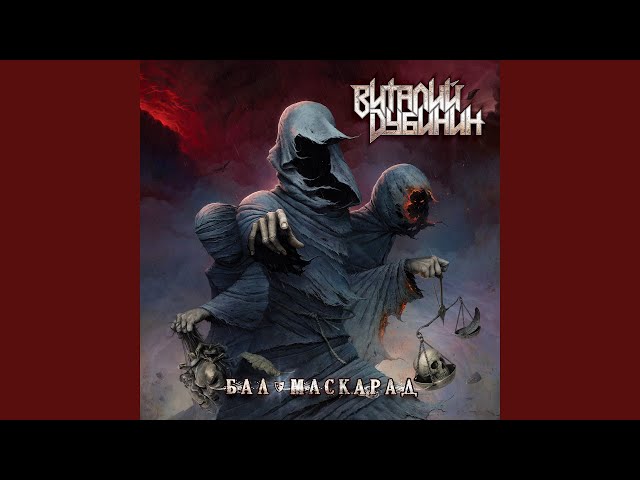 Виталий Дубинин - Наполеон