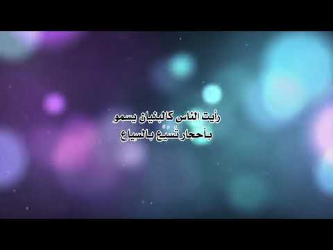 نص الناس للناس للشاعر معروف الرصافي