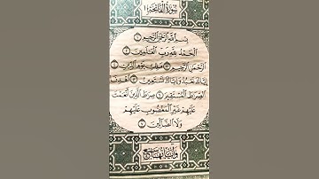 القرآن الكريم سورة الفاتحة #quran #قران_كريم #egzonibrahimi #اكسبلور