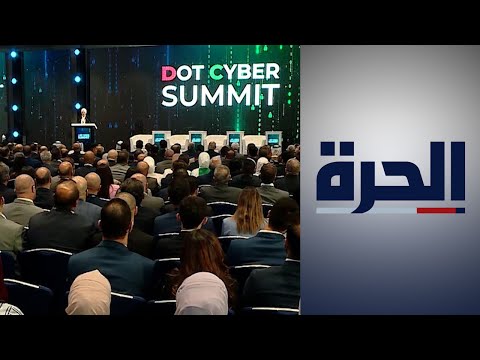 الأردن انطلاق قمة الأمن السيبراني لأول مرة في عمان
