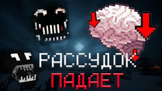 видео: КАК ВОССТАНОВИТЬ ЭТОТ ГРЕБАННЫЙ РАССУДОК? - Horror Minecraft картинка: КАК ВОССТАНОВИТЬ ЭТОТ ГРЕБАННЫЙ РАССУДОК? - Horror Minecraft