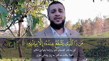 #اية الكرسي #حصريا للقارئ #مصطفى فاروق الكردي