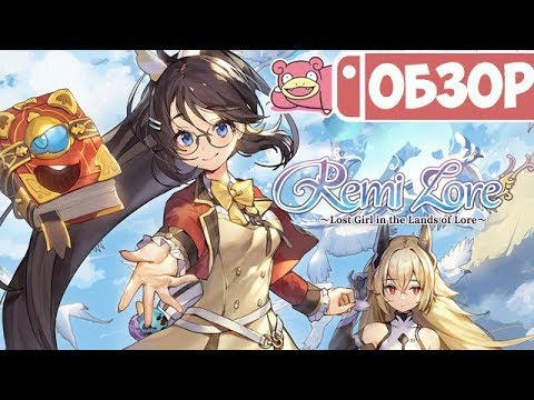 Обзор RemiLore для Nintendo Switch